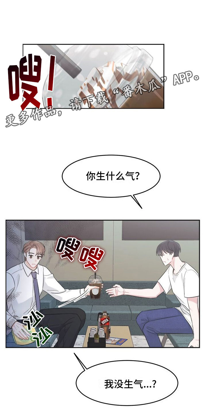 小暑时节吃什么菜漫画,第6章： 不是现在1图