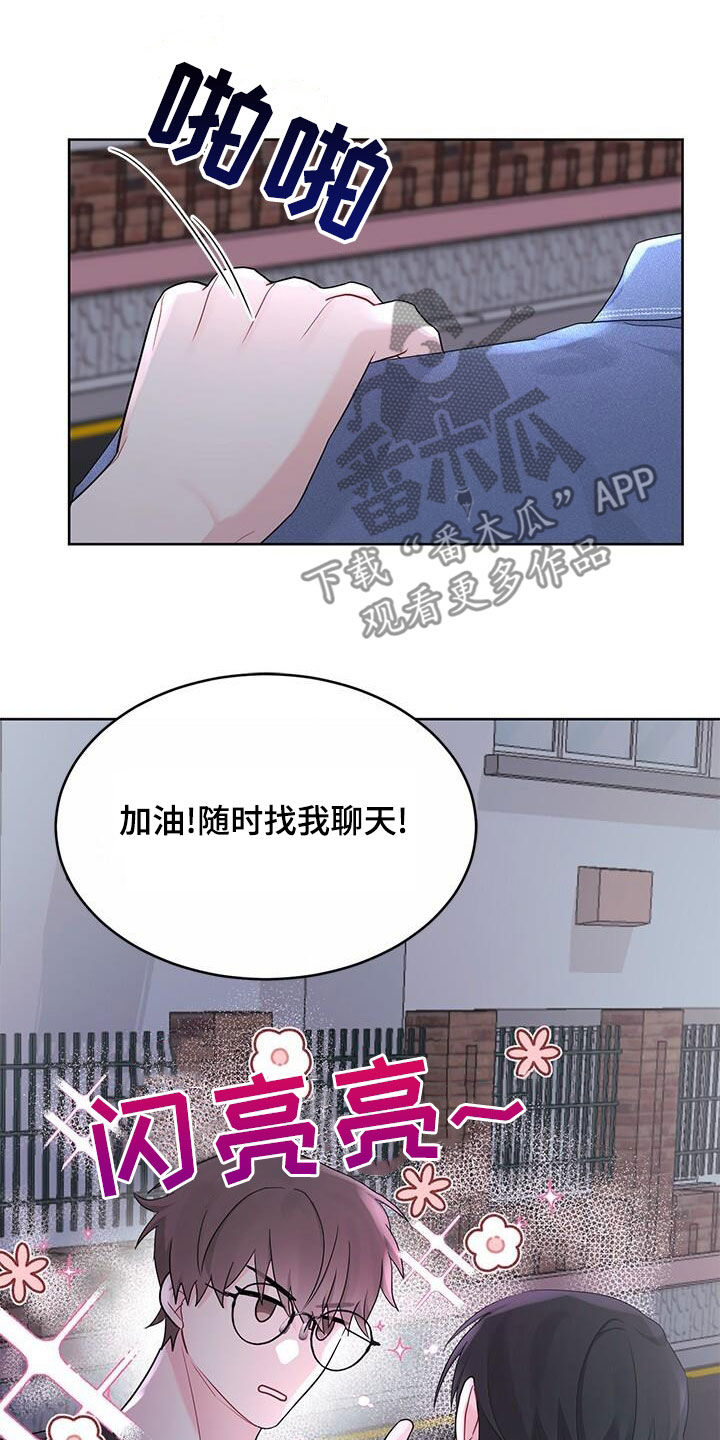 小暑时节漫画,第26章：别生气了1图