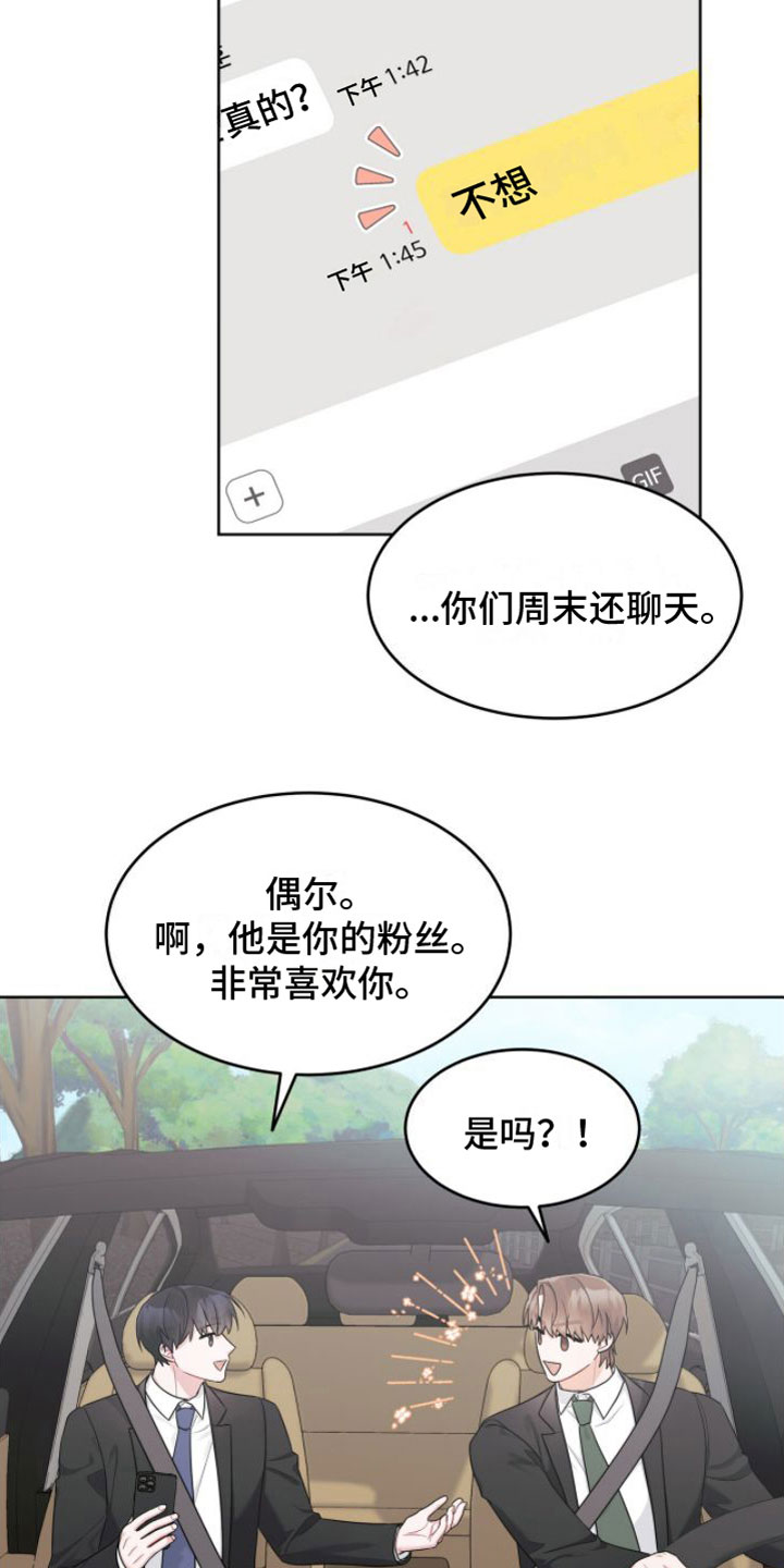 小暑时节古人消暑纳凉漫画,第14章： 联谊2图