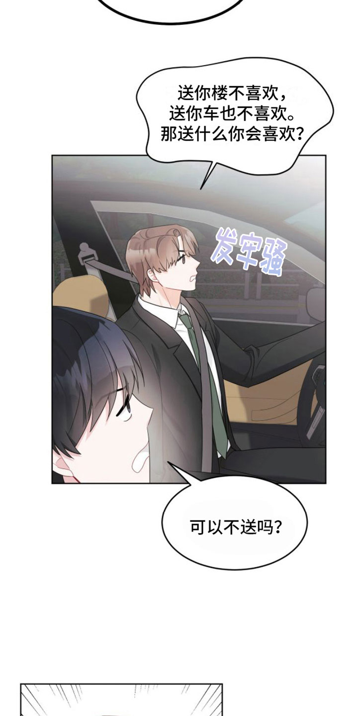 小暑时节古人消暑纳凉漫画,第14章： 联谊2图