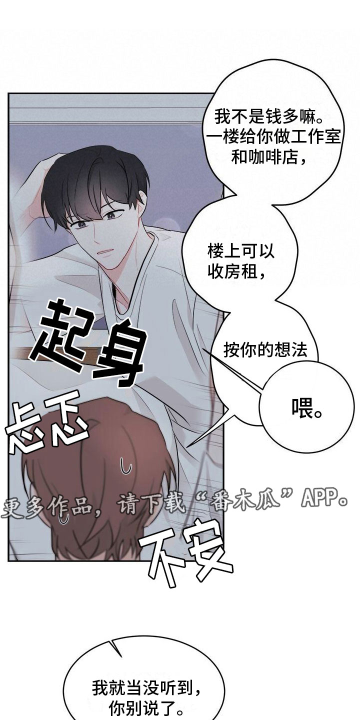 小暑时节养生法漫画,第4话1图