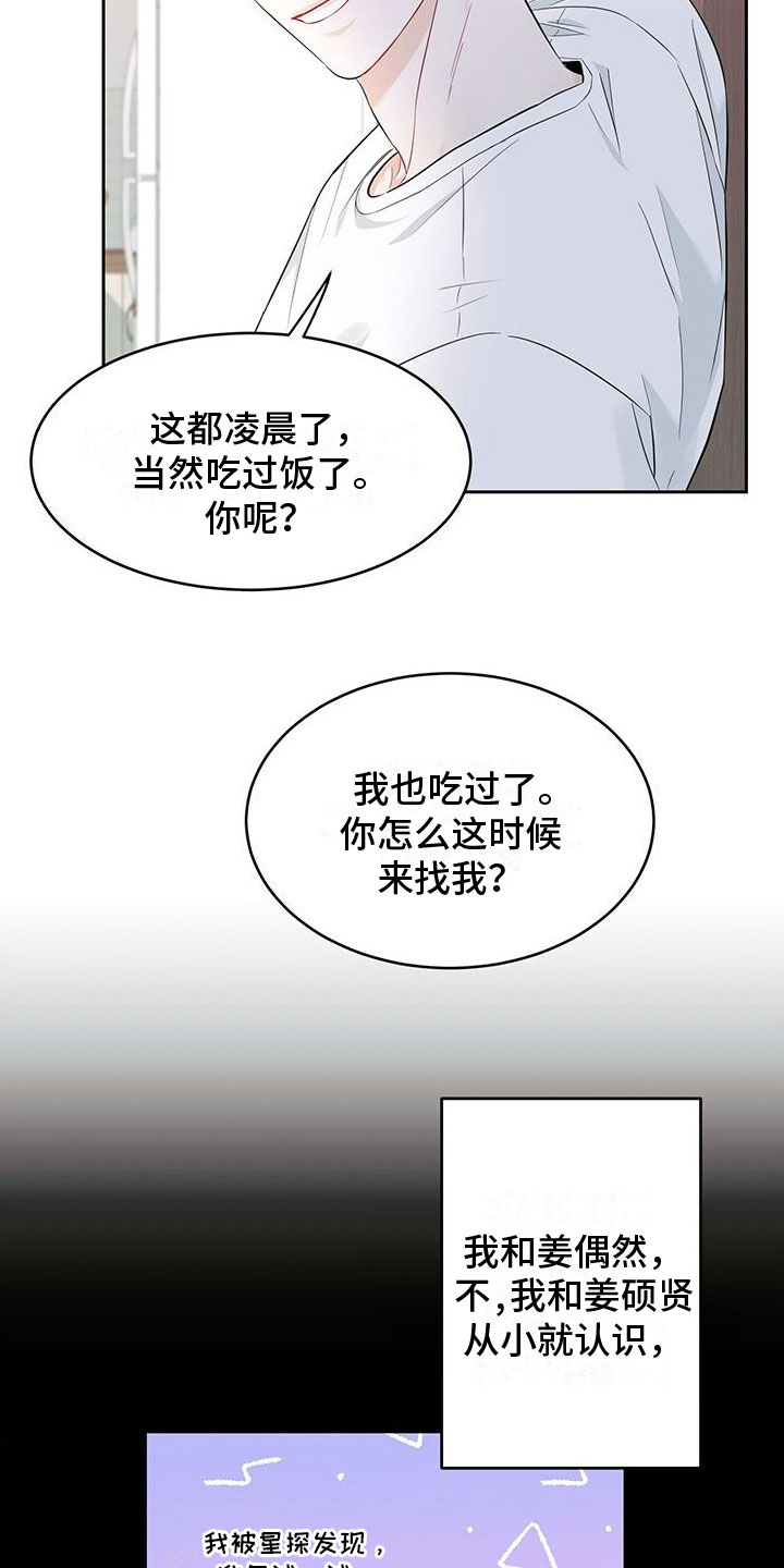 小暑时节有三候是哪三候漫画,第2章：粉丝2图