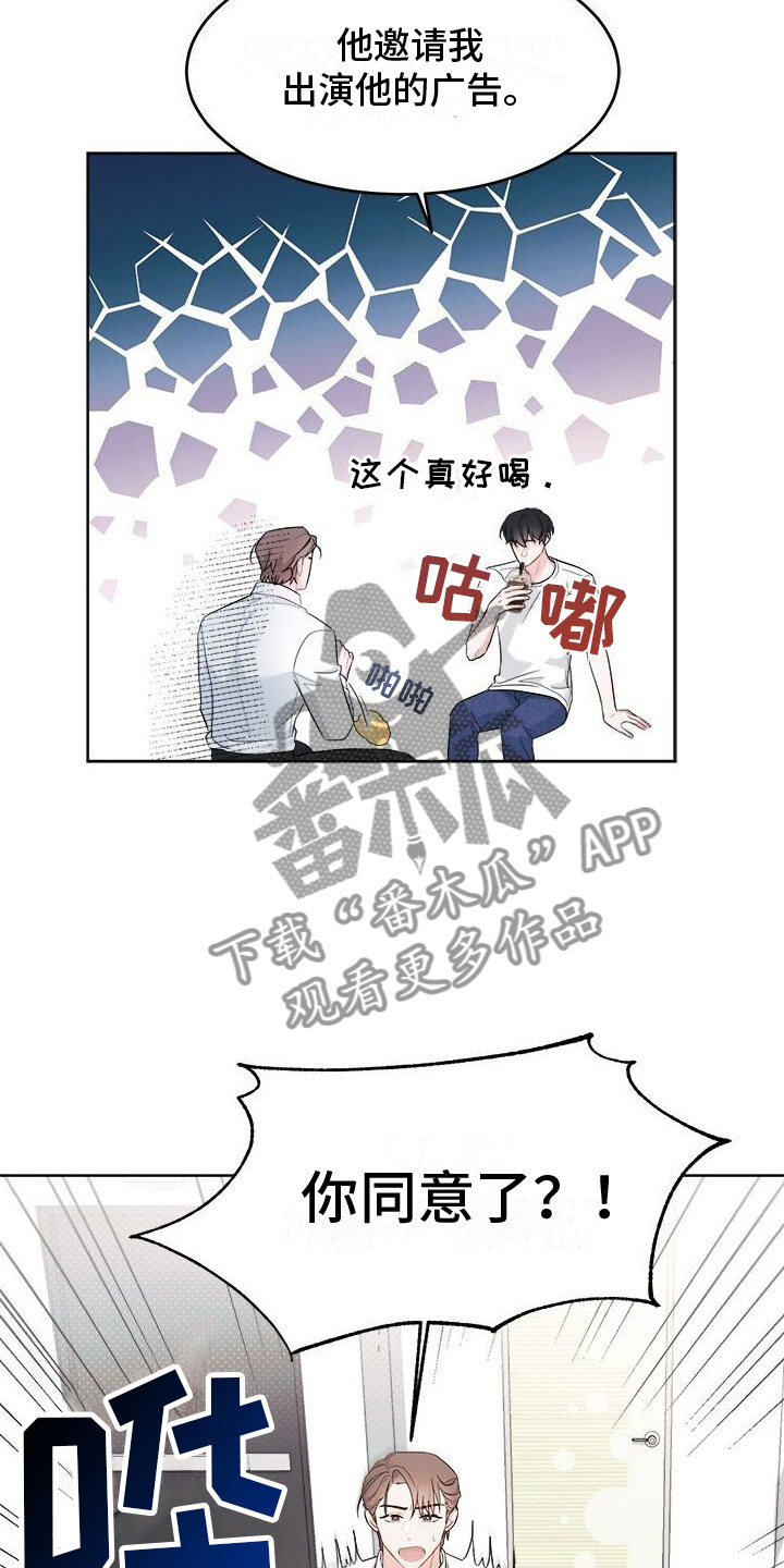 小暑时节吃什么菜漫画,第6章： 不是现在2图