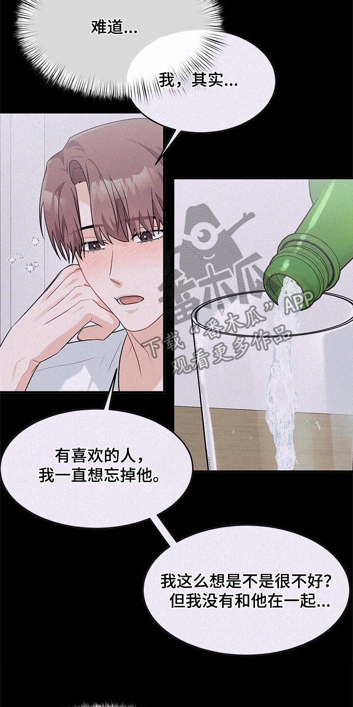 小暑时节漫画,第67话2图