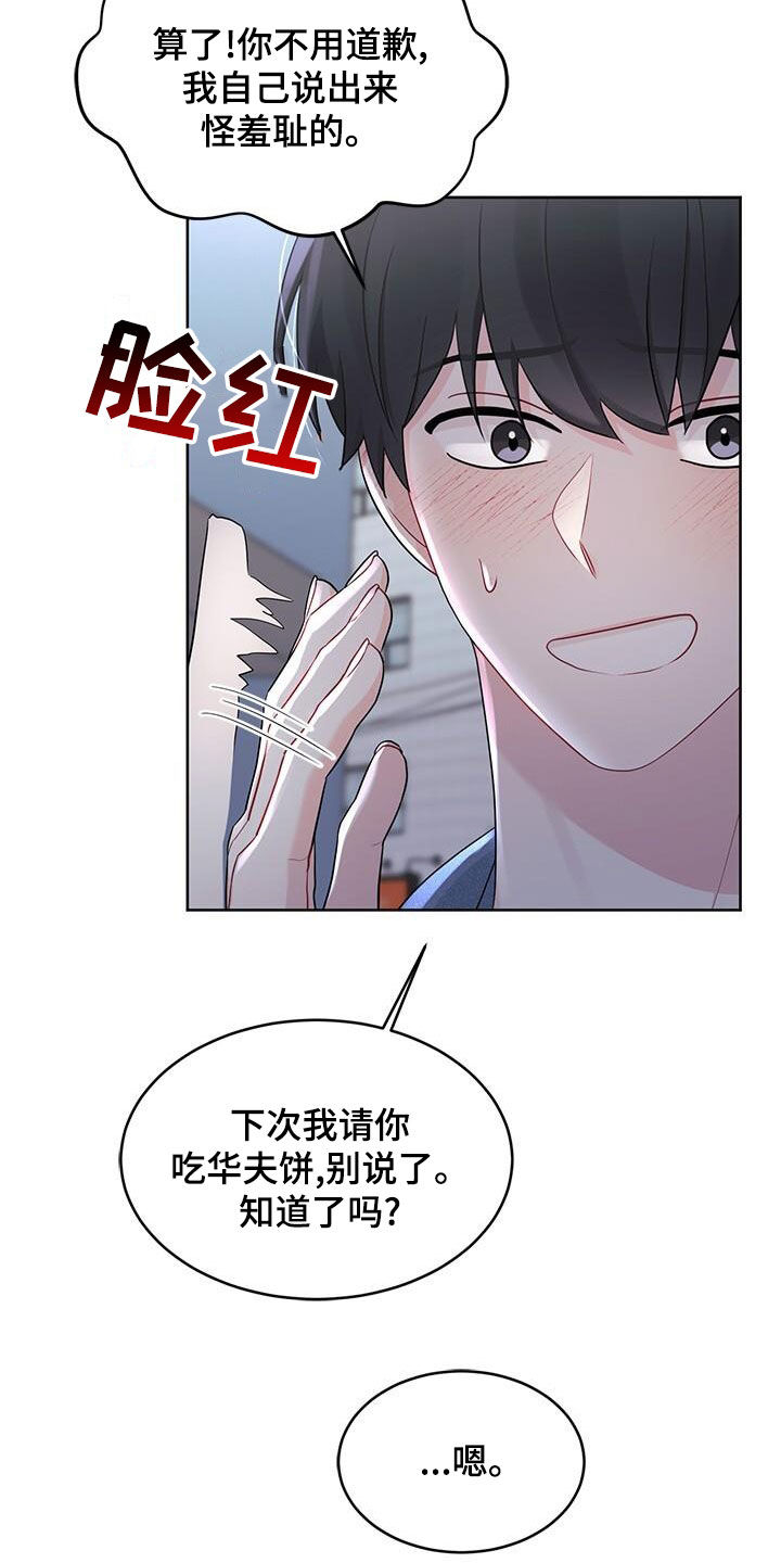 小暑时节漫画,第26章：别生气了2图