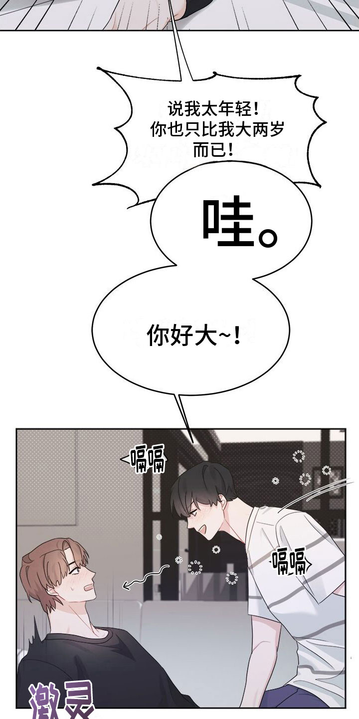 小暑时节的图片漫画,第8章：醉了2图