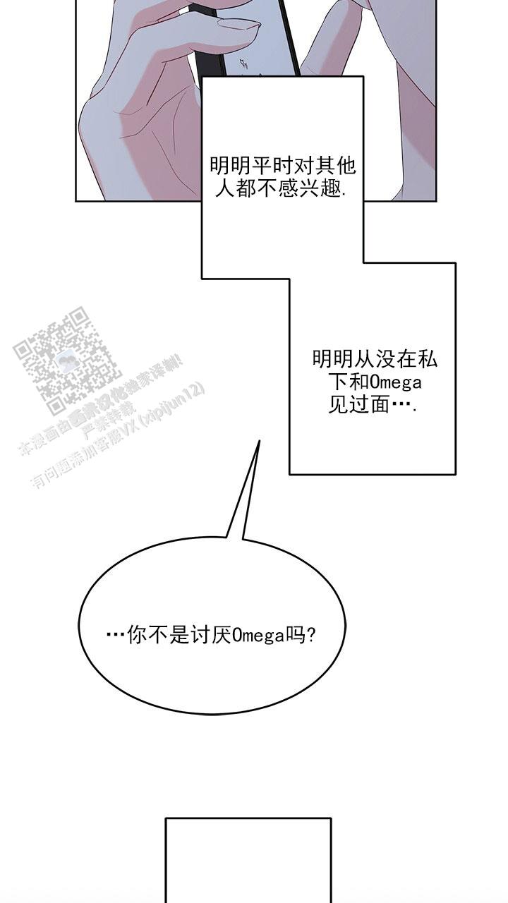 小暑时节漫画,第23话2图