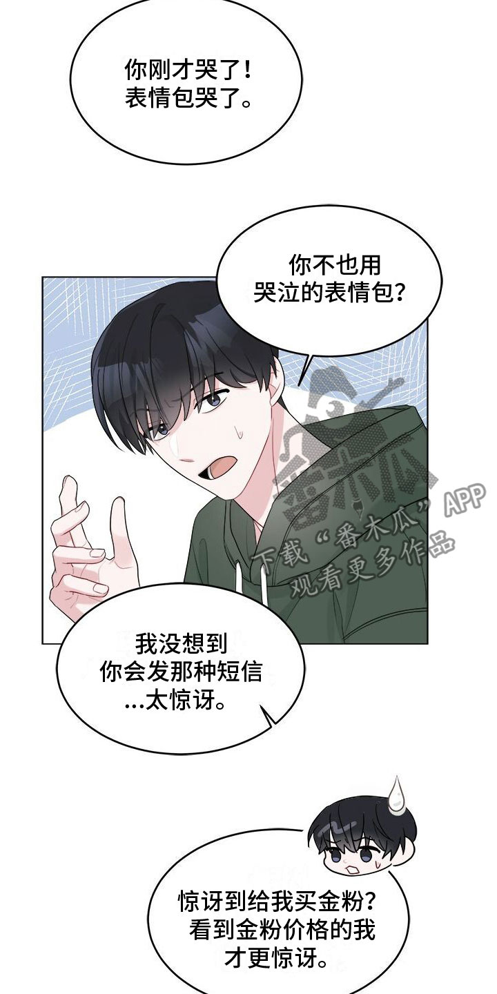 小暑手抄报简单又漂亮大全漫画,第18章：别想了2图