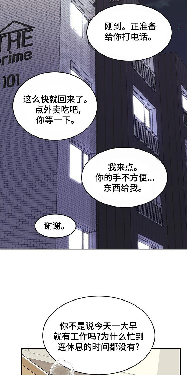 小暑时节漫画,第26章：别生气了2图