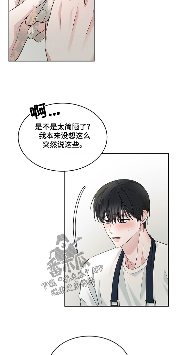 小说上门龙婿漫画,第89话2图