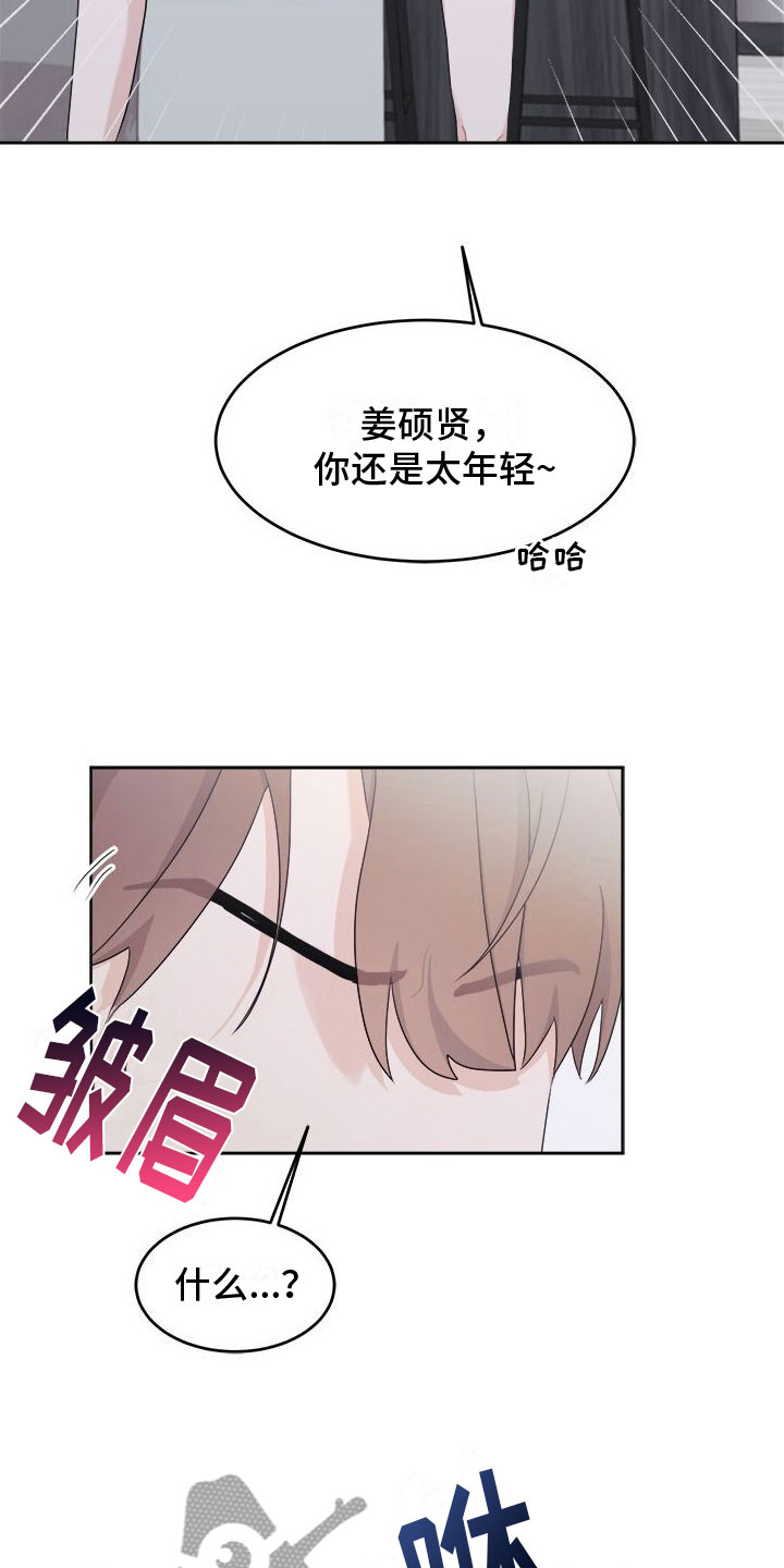 小暑时节的图片漫画,第8章：醉了2图