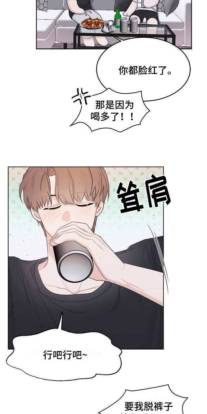 小暑时节的图片漫画,第8章：醉了1图