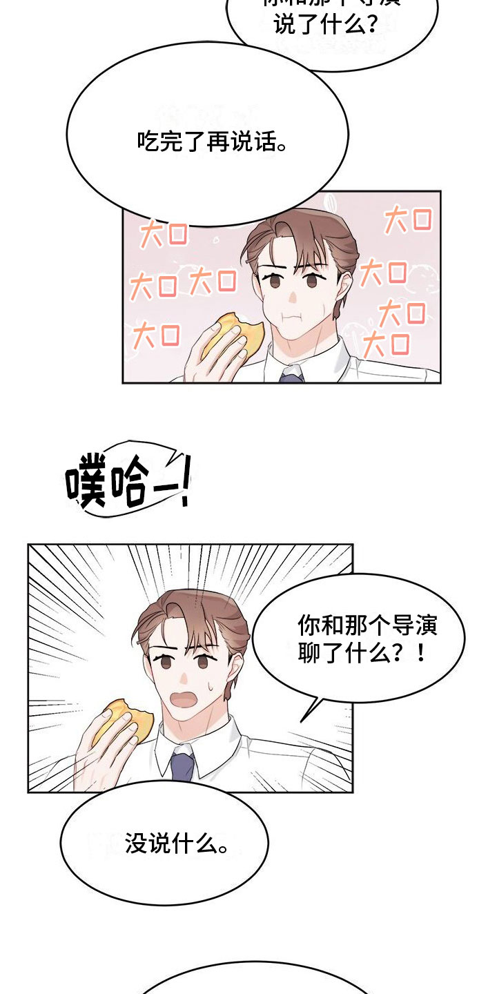 小暑时节吃什么菜漫画,第6章： 不是现在1图