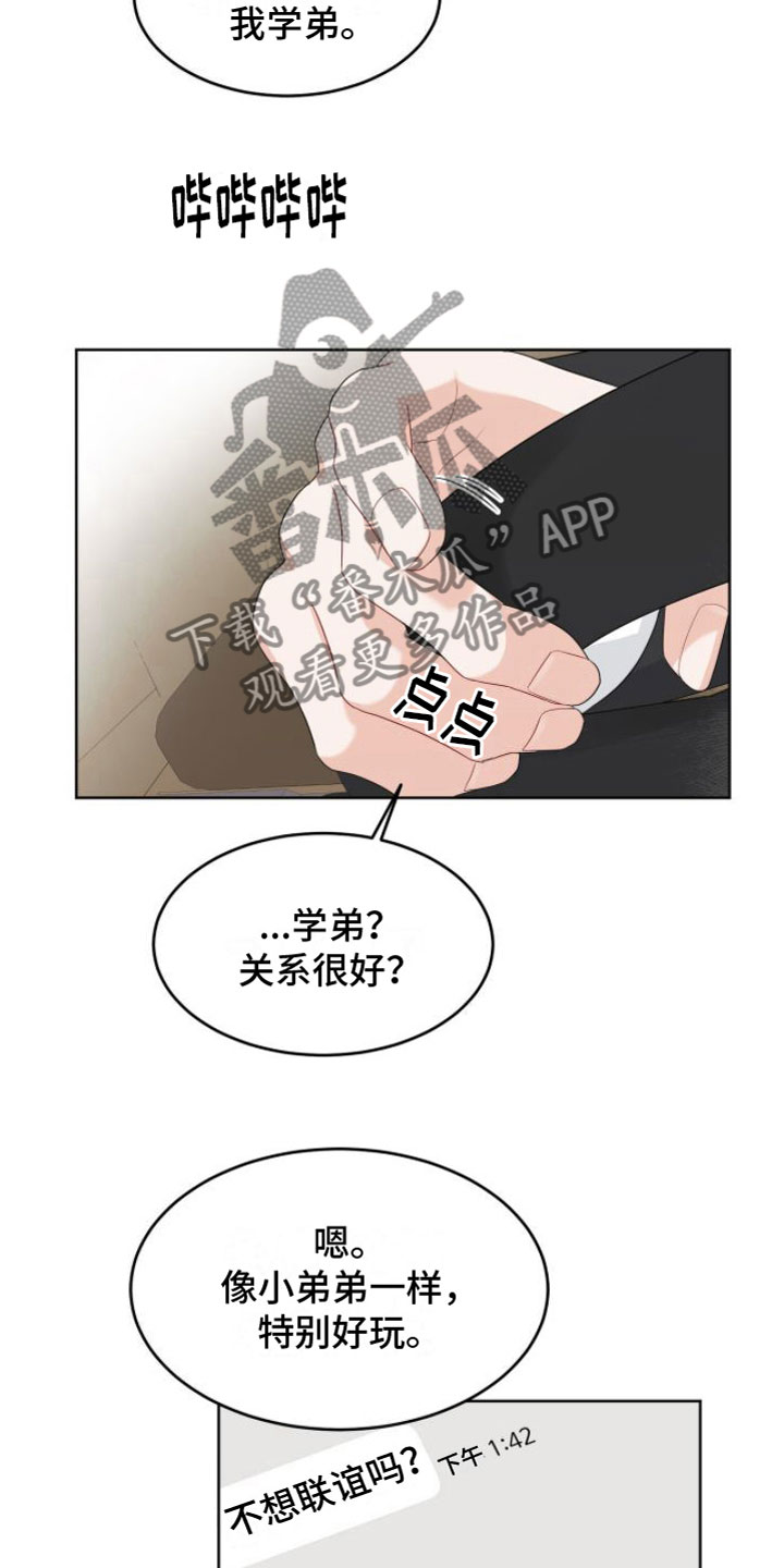 小暑时节古人消暑纳凉漫画,第14章： 联谊1图