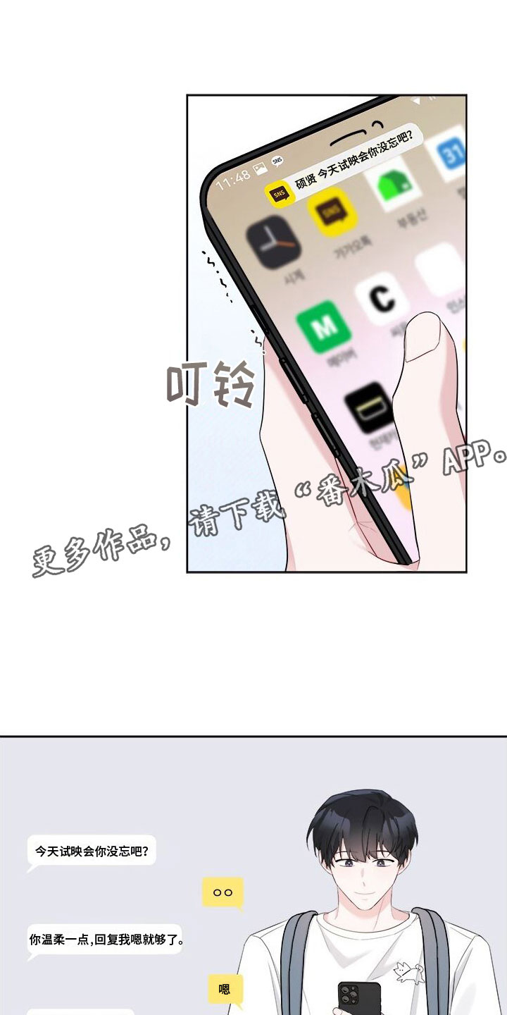 小暑时节漫画,第5章：广告邀约1图