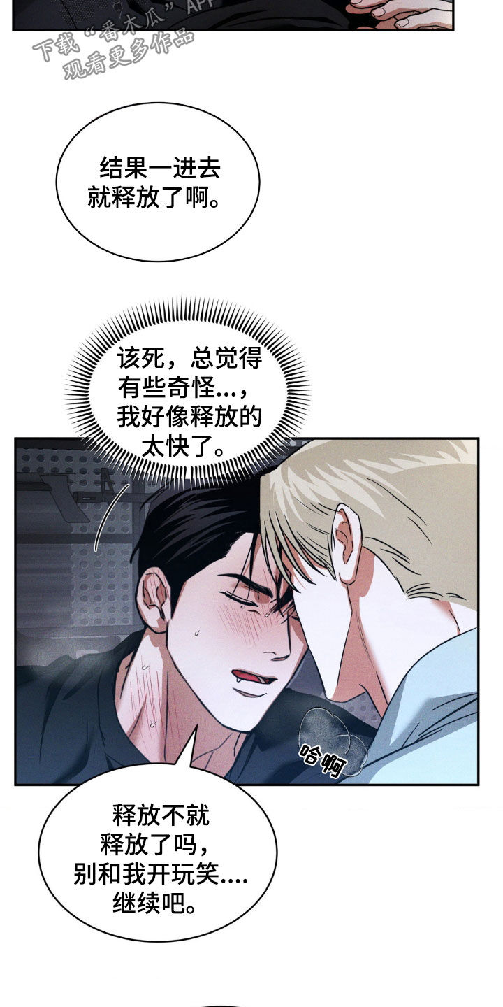 聚光灯下的安眠曲漫画,第18话1图