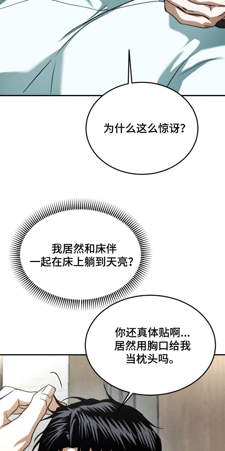 聚光灯下的安眠曲漫画,第41话2图