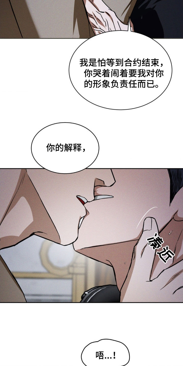 聚光灯下的安眠曲漫画,第32话2图