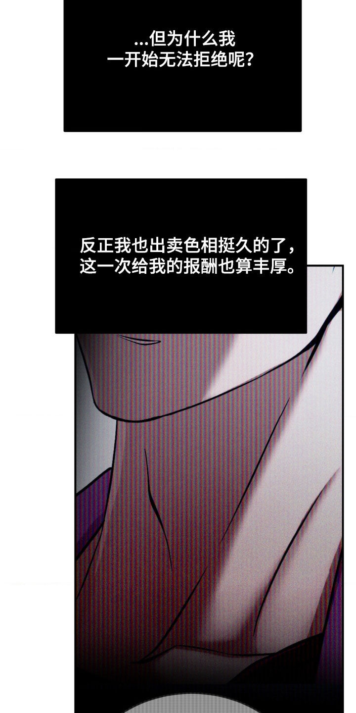 聚光灯下的安眠曲漫画,第53话2图