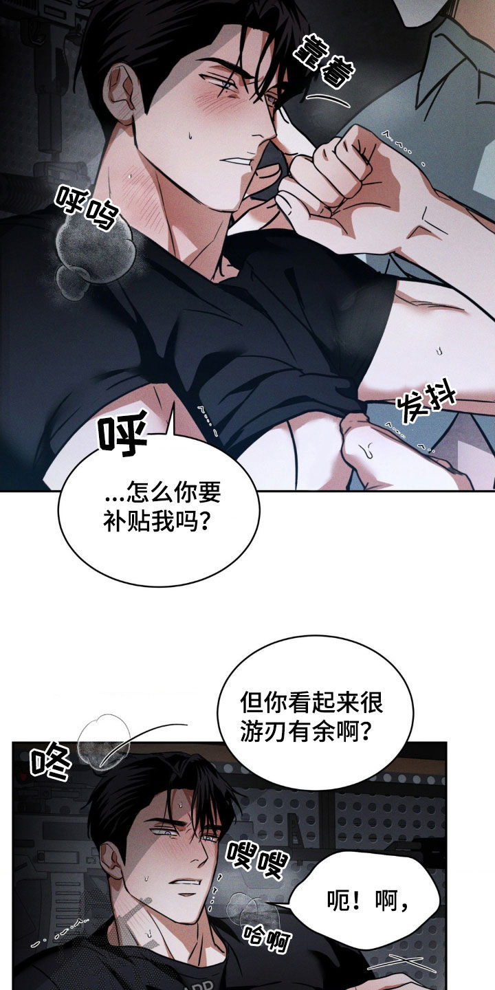 聚光灯下的安眠曲漫画,第18话2图