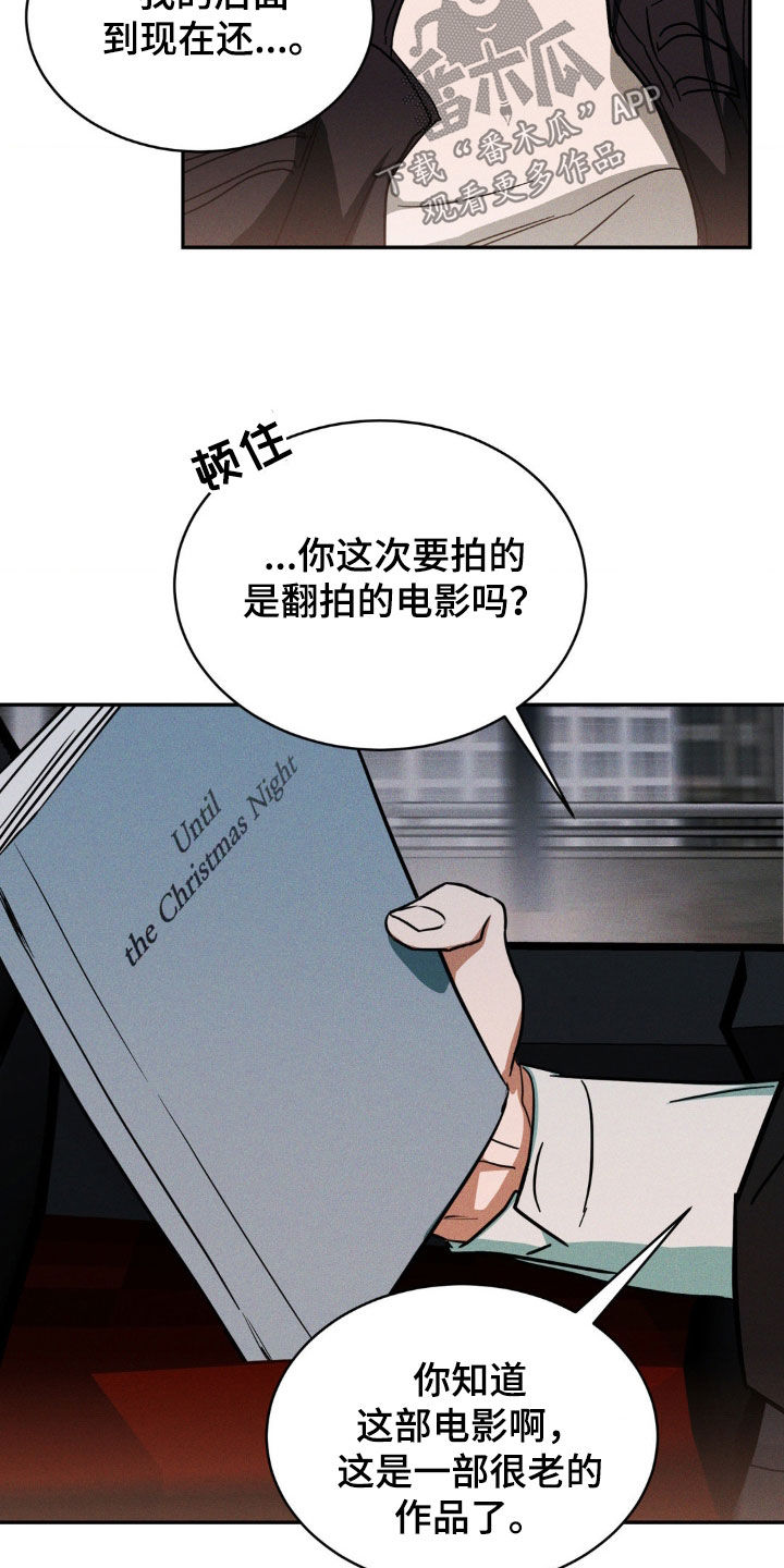聚光灯下的安眠曲漫画,第20话2图