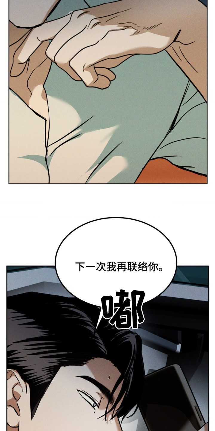 聚光灯下的安眠曲漫画,第28话2图