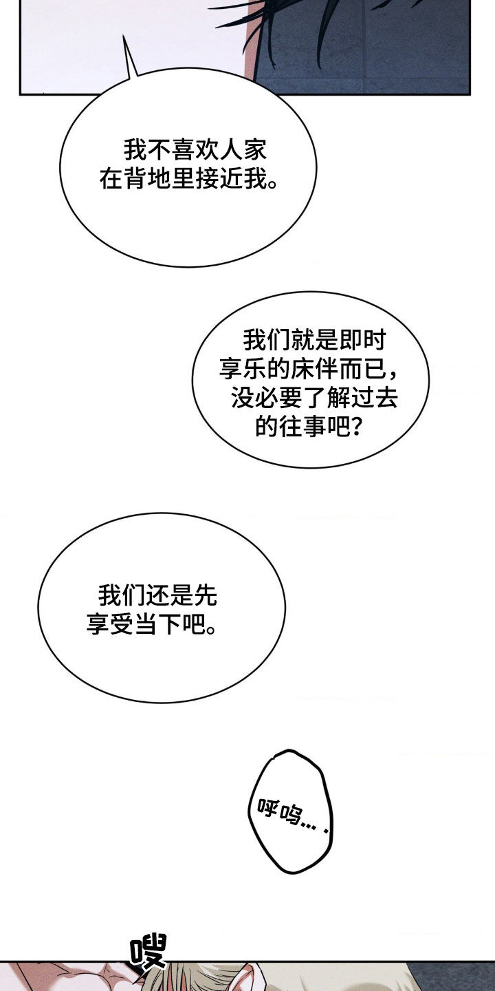 聚光灯下的安眠曲漫画,第17话2图