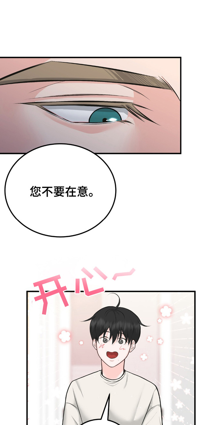 我的专属模特漫画,第7话2图