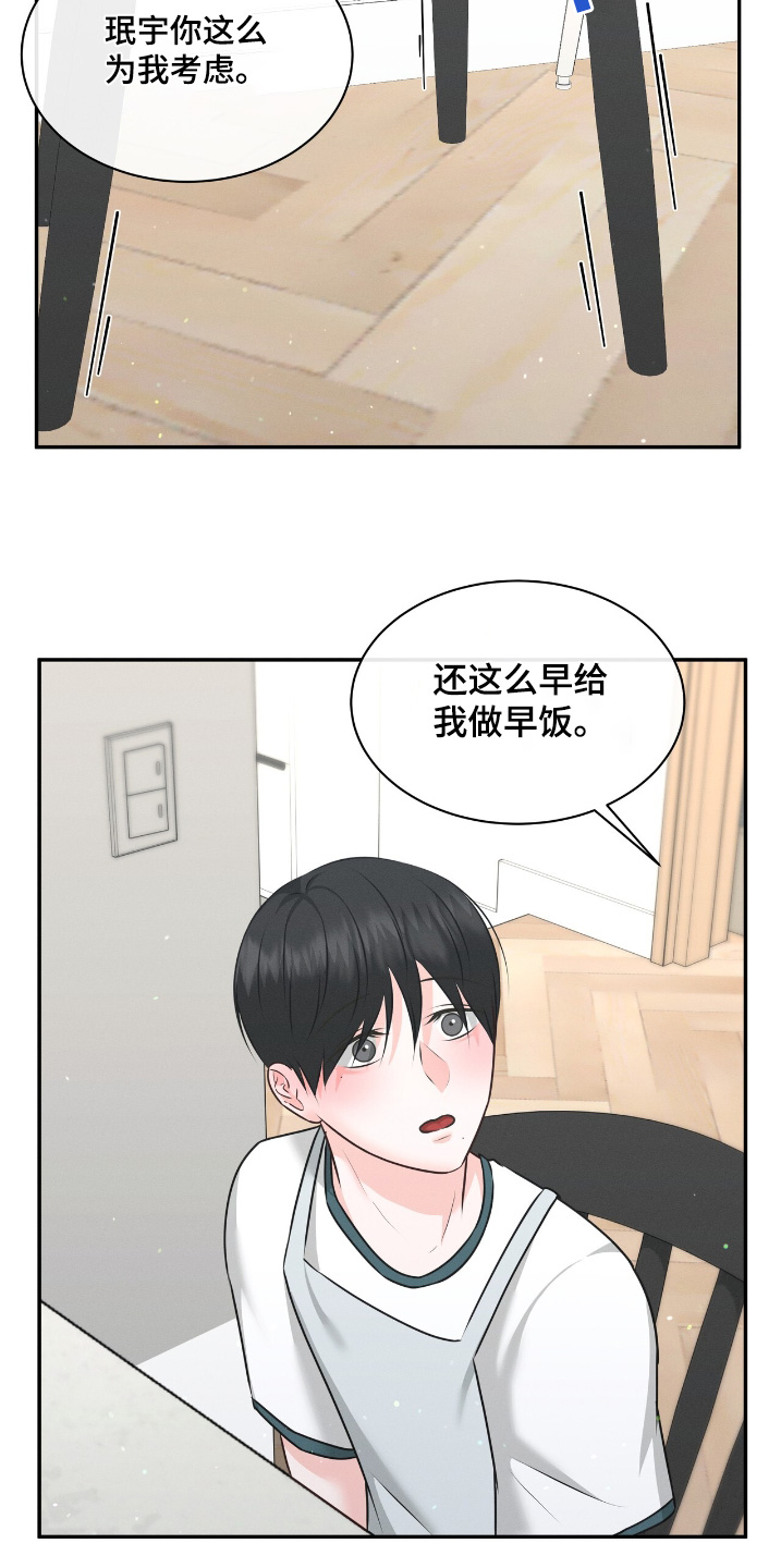 我的专属模特漫画,第46话1图