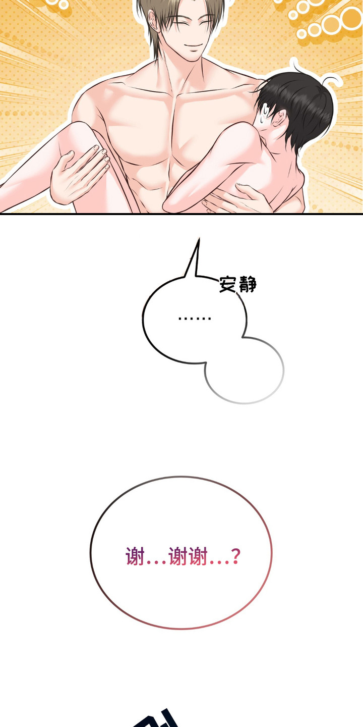 我的专属模特漫画,第11话1图