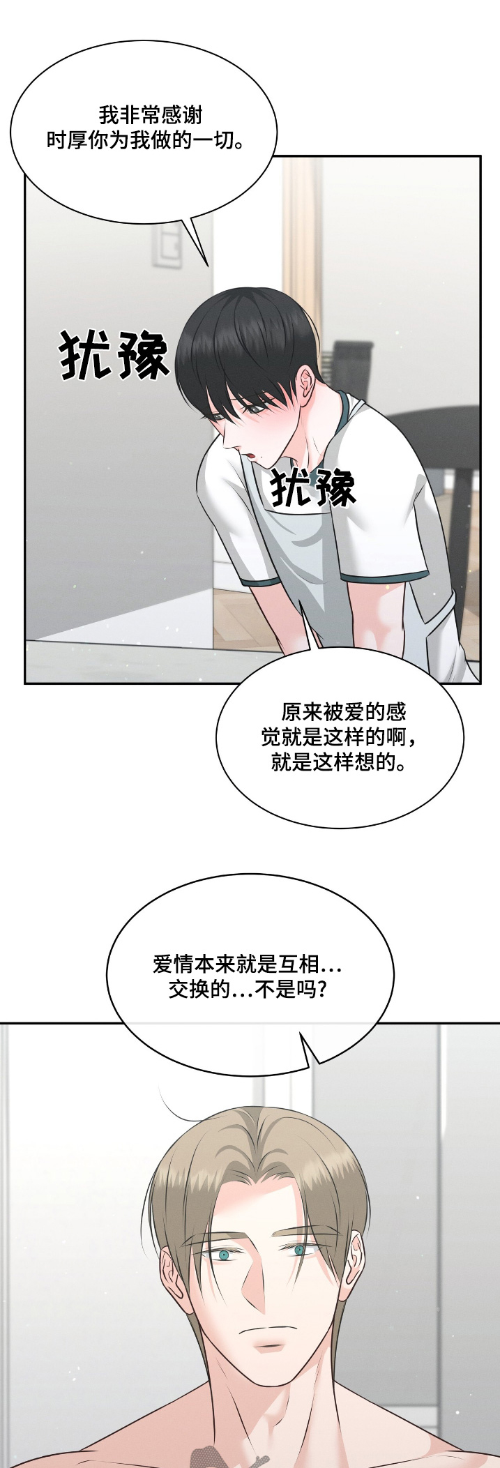 我的专属模特漫画,第46话1图