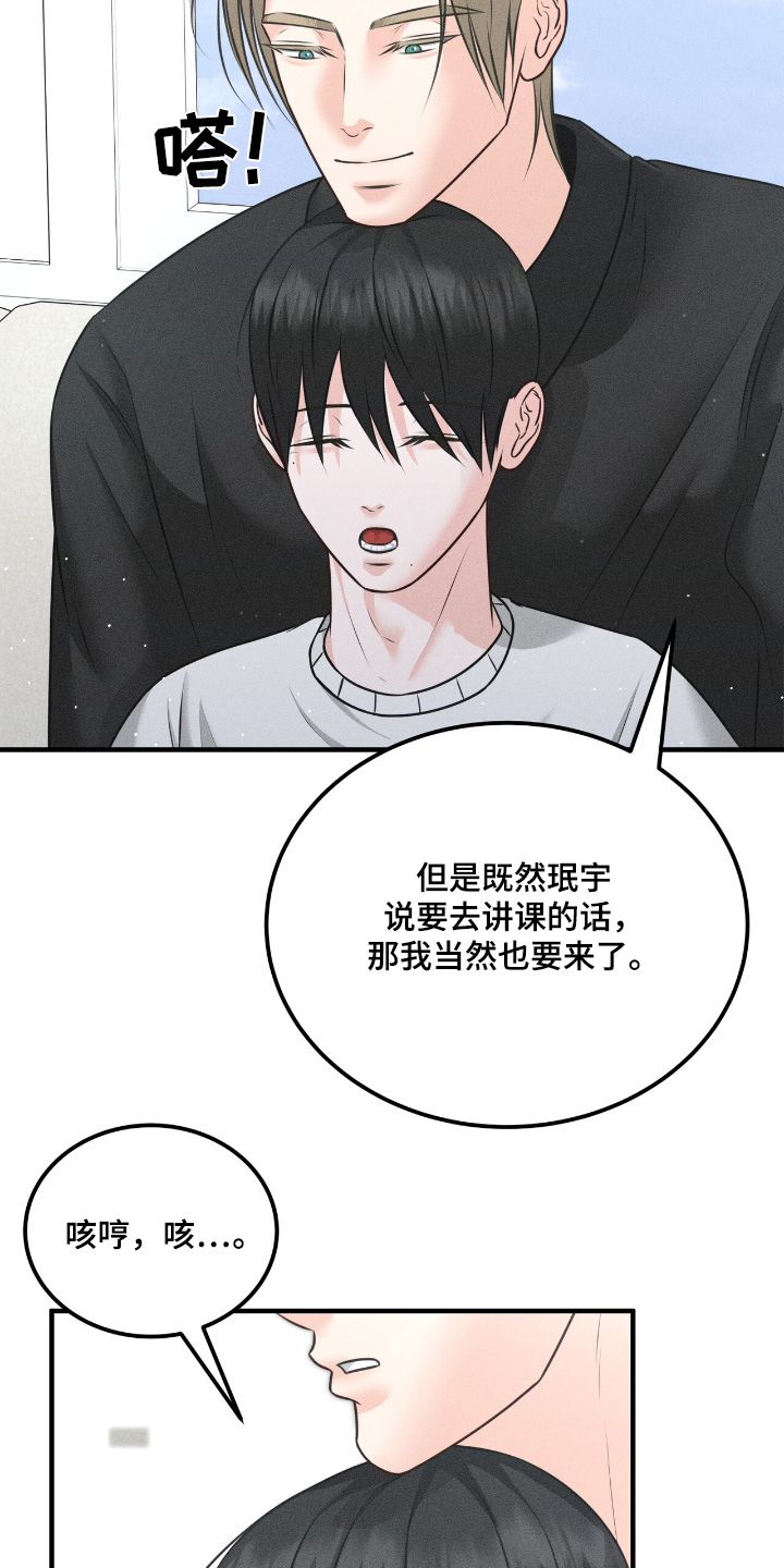 我的专属模特漫画,第29话2图