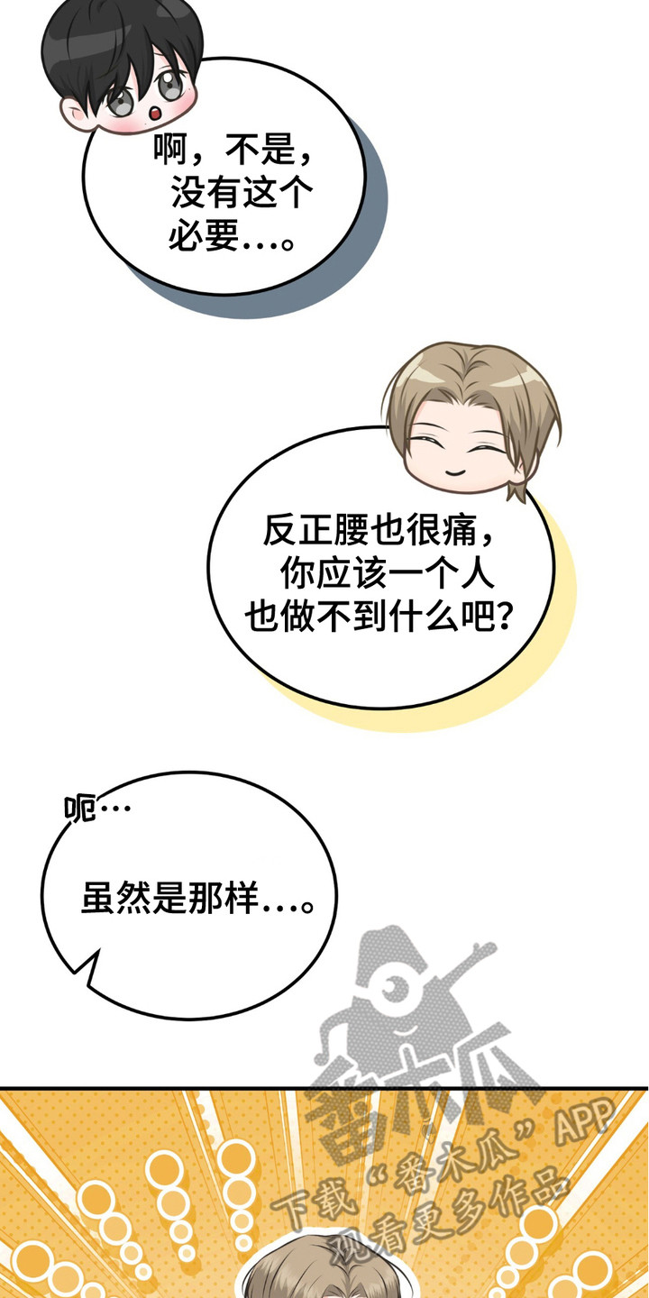我的专属模特漫画,第11话2图