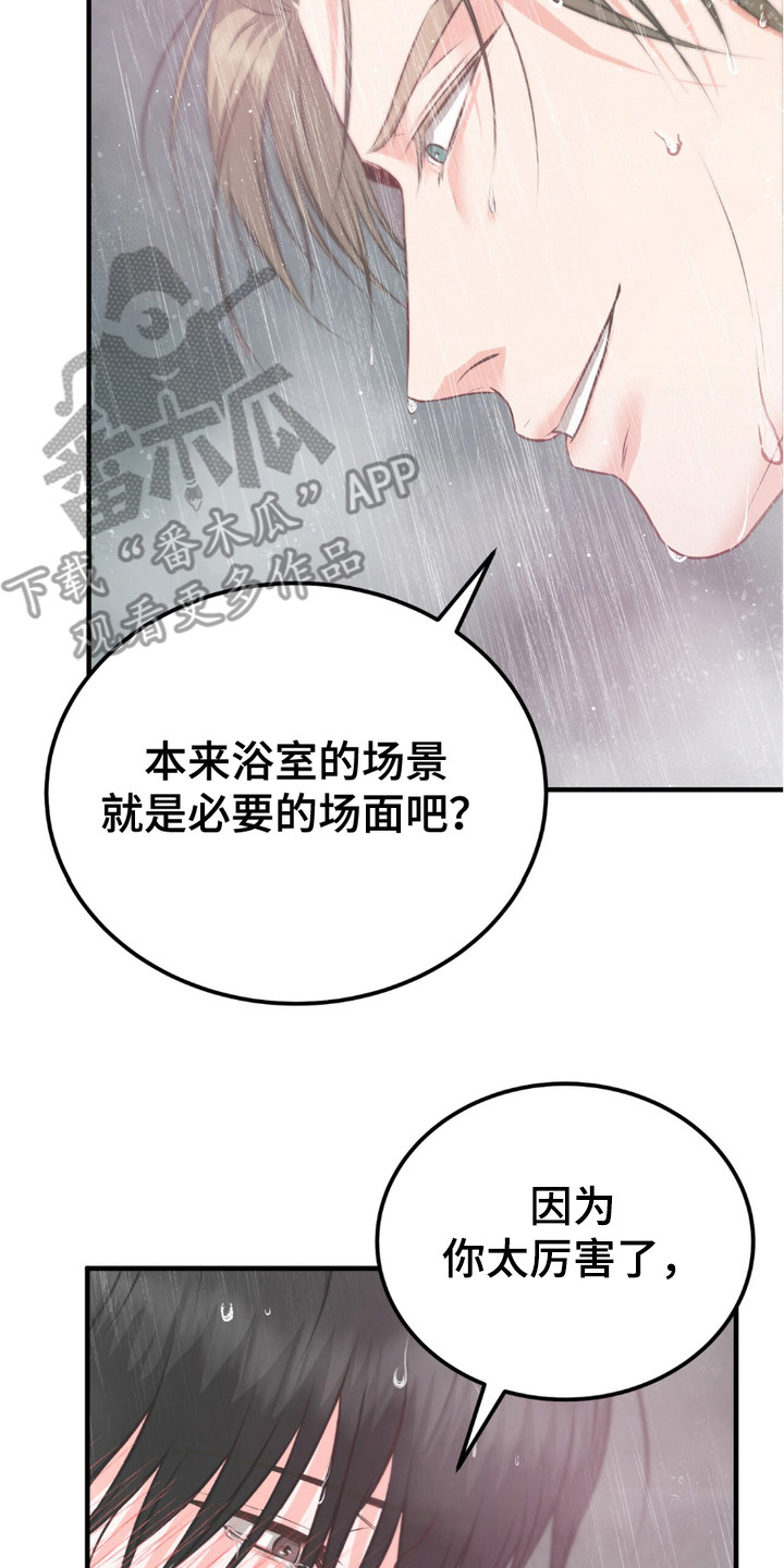 我的专属模特漫画,第11话2图