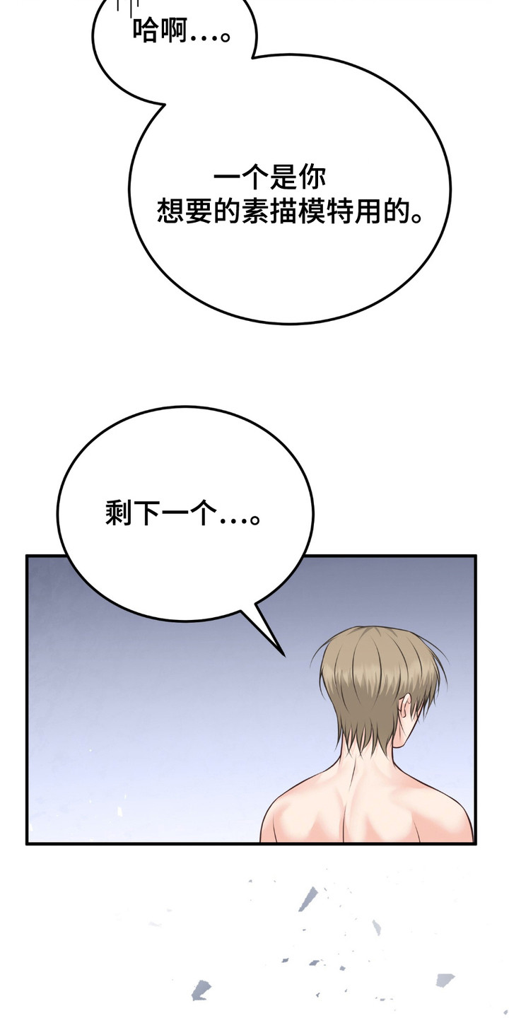 我的专属模特漫画,第10话1图