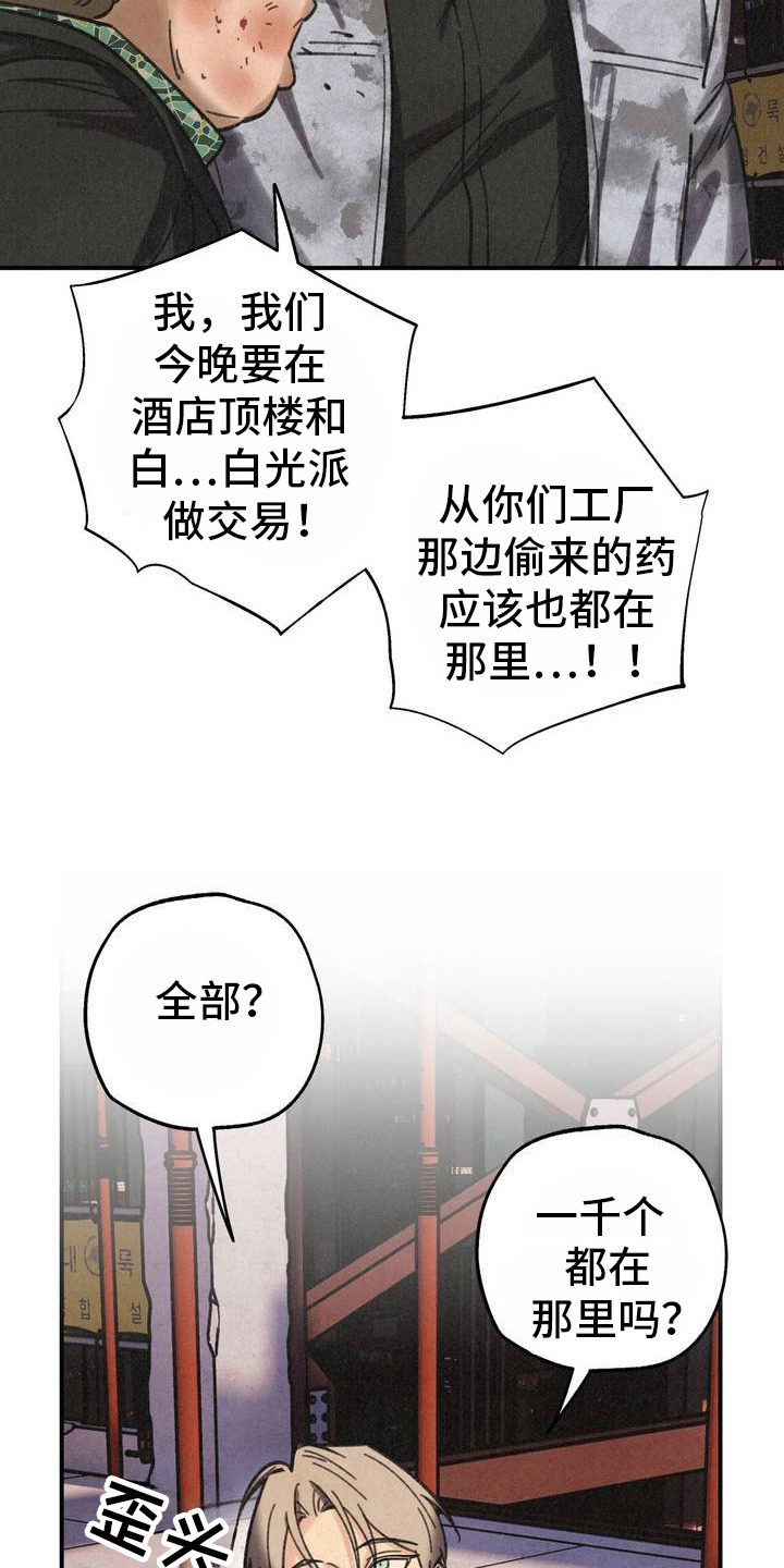 绝密追杀电视剧全集免费观看漫画,第2话2图