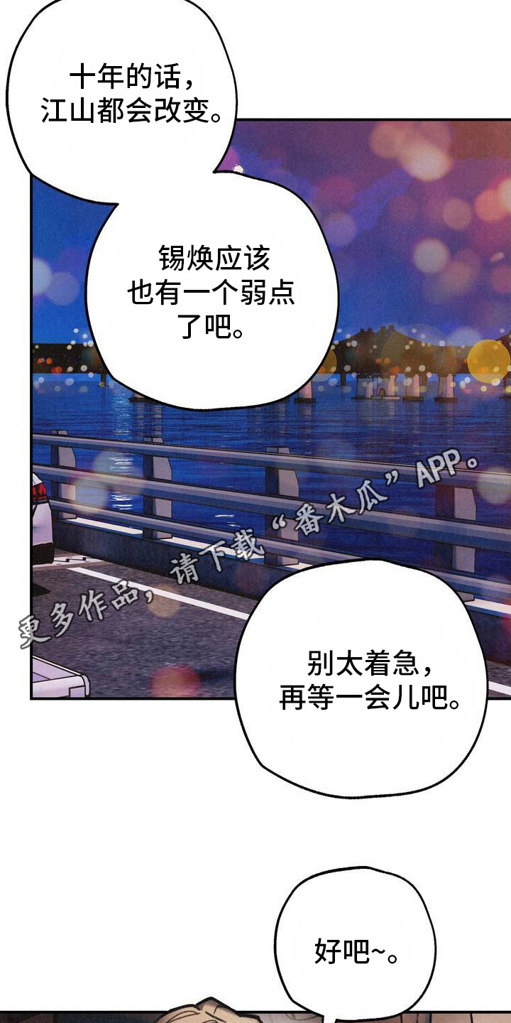 绝密追杀电视剧漫画,第4话1图