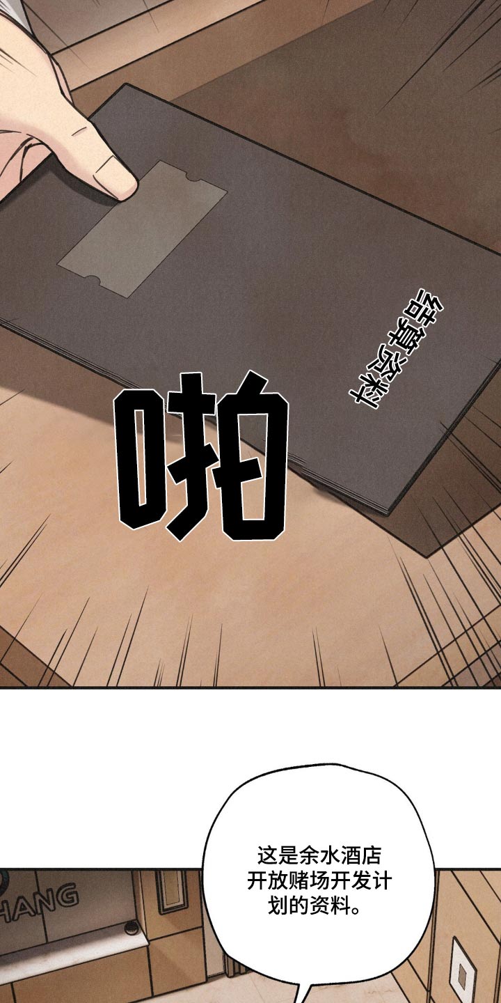 绝密追击未删减韩国迅雷下载漫画,第32话2图