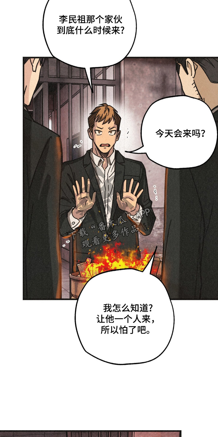 绝密追缉漫画完整版免费观看漫画,第66话2图