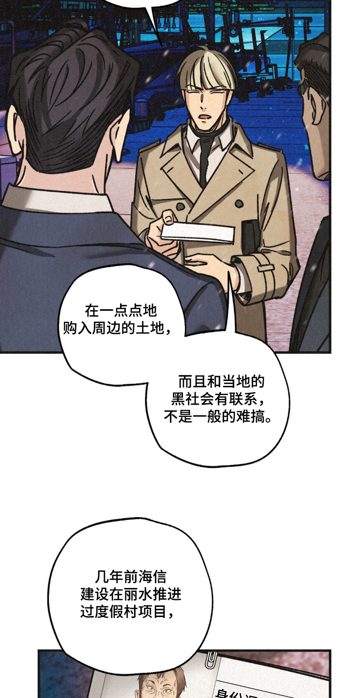 绝密追缉完整版漫画,第68话2图