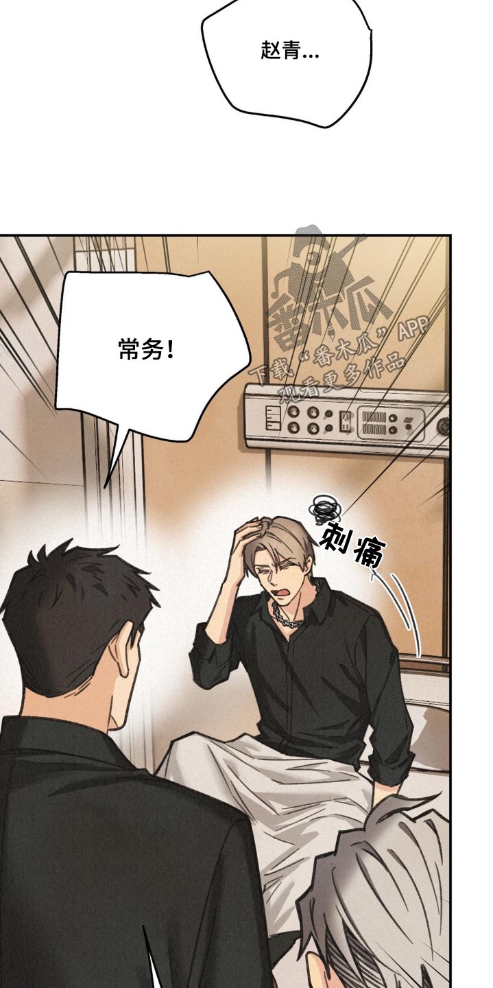 绝密追缉漫画台版漫画,第19话1图