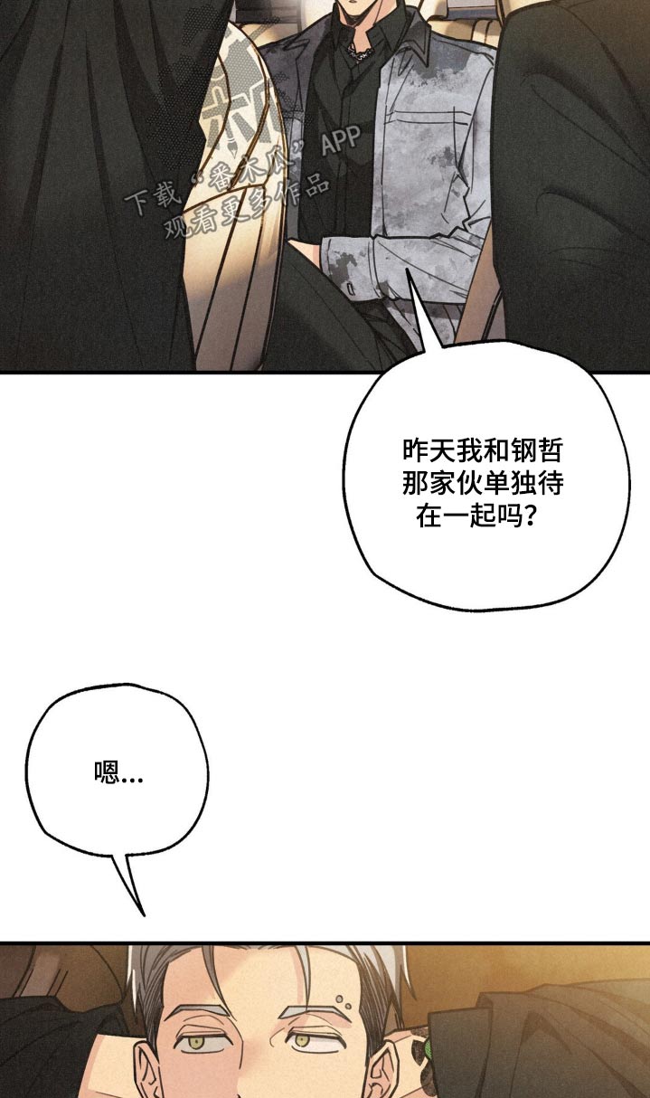 绝密追缉漫画在线观看漫画,第21话2图