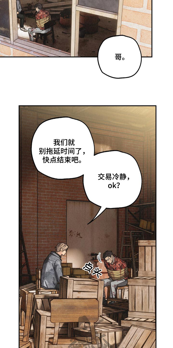 绝密追击韩国未删减版下载漫画,第20话1图