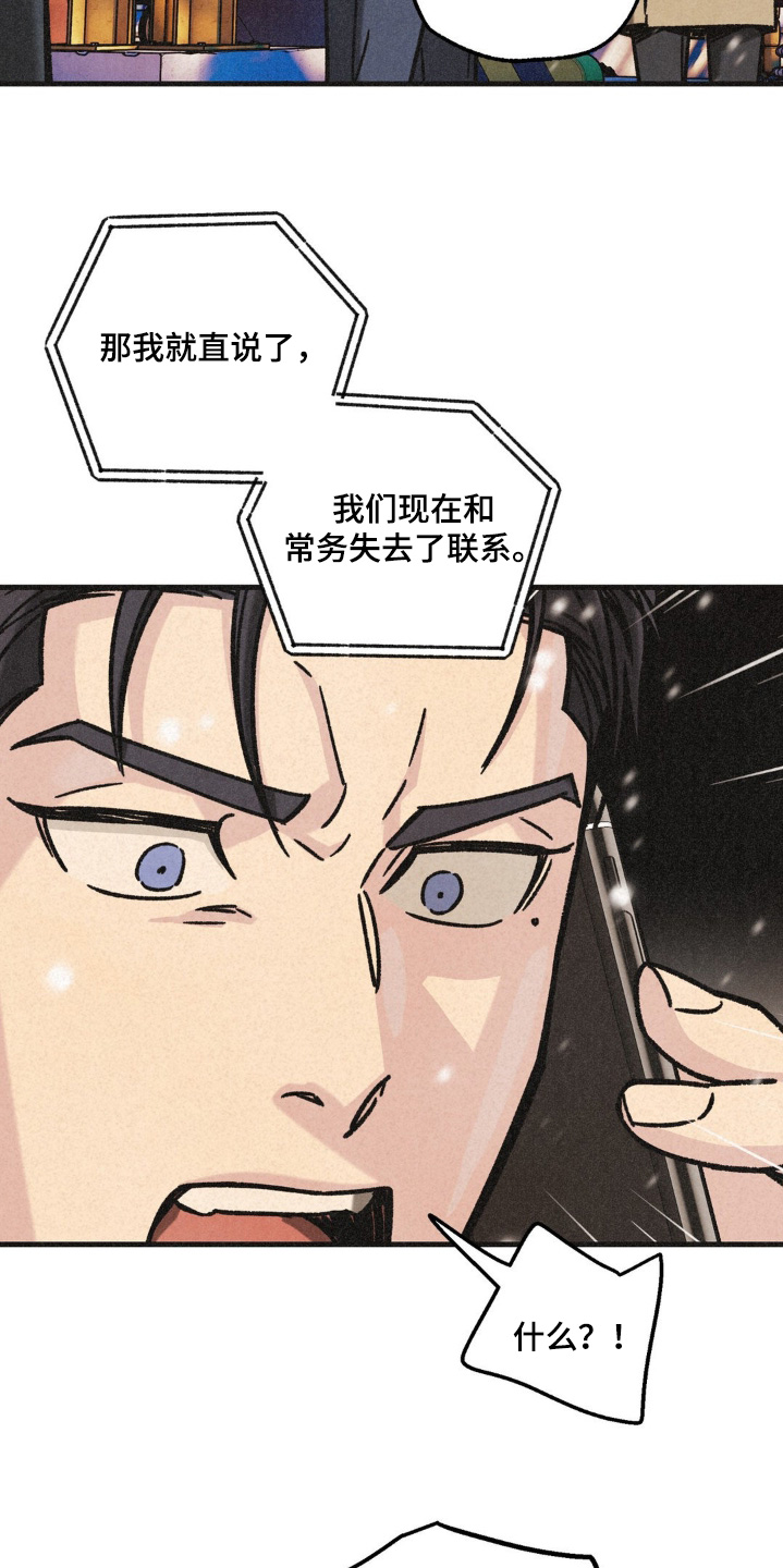 绝密追缉韩版漫画,第68话2图