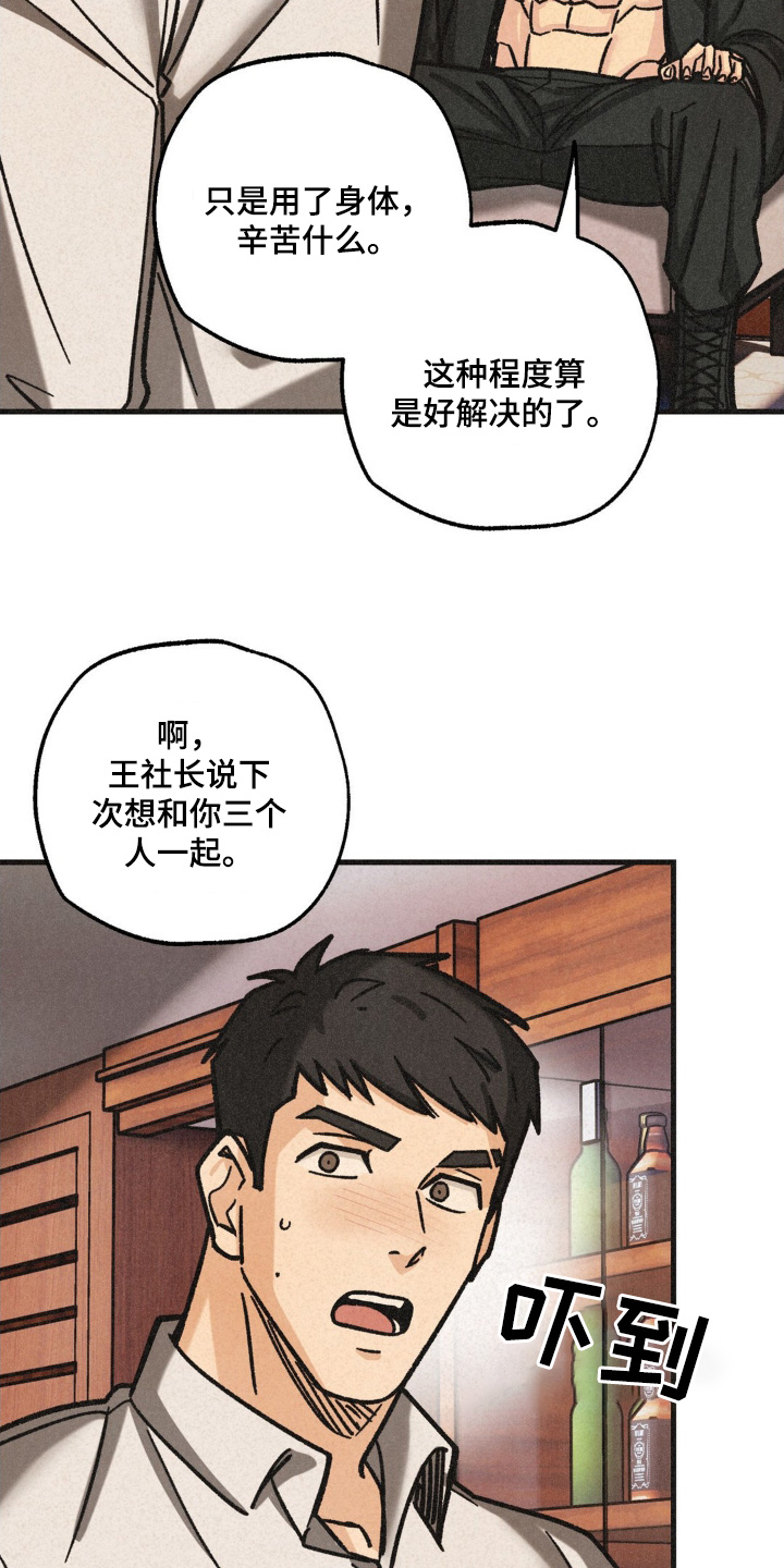 绝密追击女毒枭漫画,第67话1图