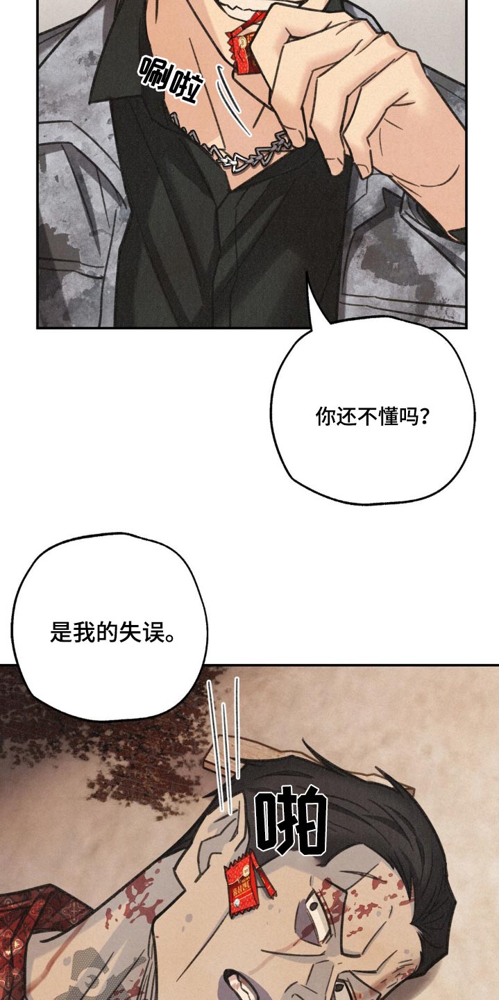 绝密追击韩国未删减版下载漫画,第20话2图