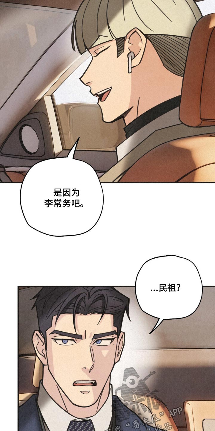 绝密追缉令漫画,第36话1图