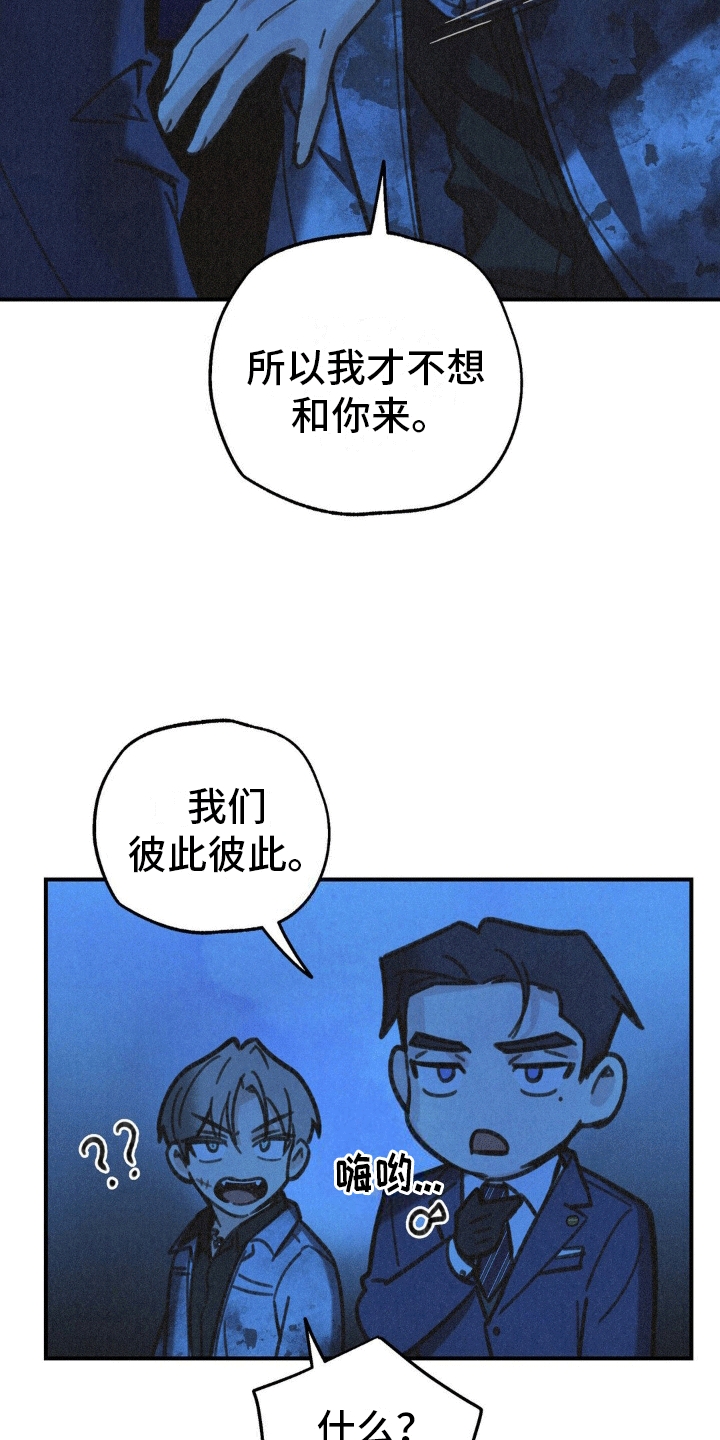 绝密追缉漫画完整版漫画,第6话2图