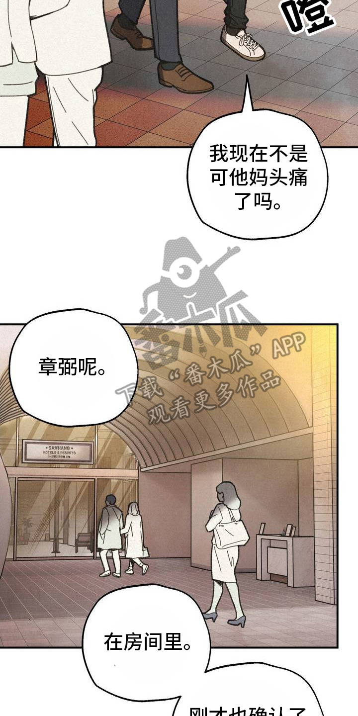 绝密追缉完整版漫画,第4话2图