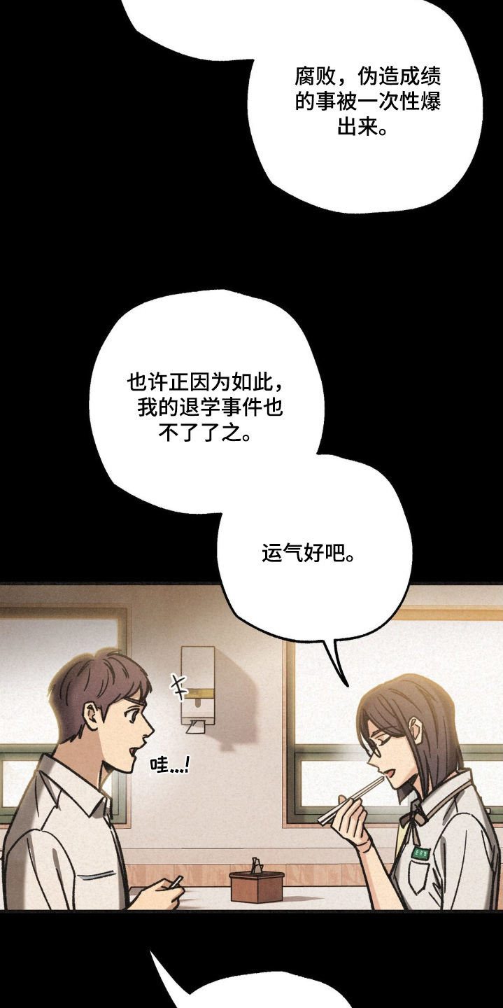 绝密追击漫画,第53话2图